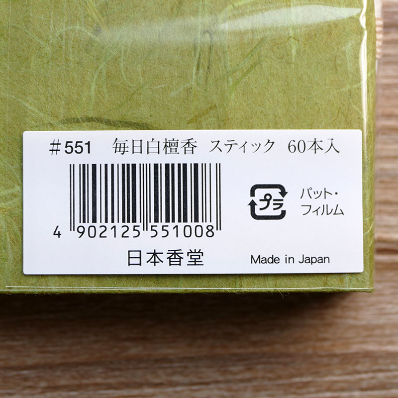 日本香堂 Nippon Kodo书本系列/礼品每日白檀60根包邮香薰-图2