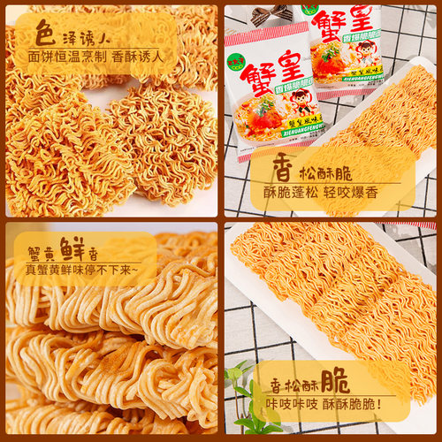 三太子蟹黄干脆面干吃面方便面掌心脆小吃休闲食品办公室怀旧零食 - 图1