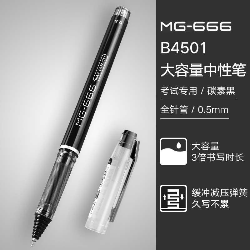 晨光mg666plus速干中性笔学生用 中考专用笔 考试黑色0.5mm直液式 - 图0