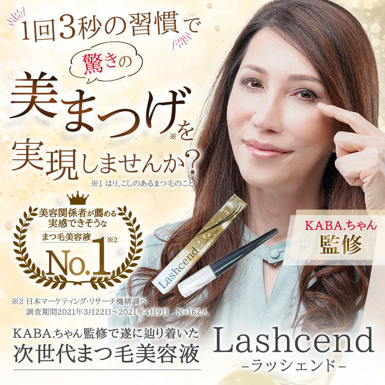 日本代购直邮进口 Lashcend 睫毛 美容液 - 图0