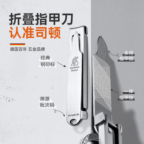 STONE/司顿德国折叠指甲刀超薄便携钥匙扣高档指甲剪指钳单个原装 - 图2