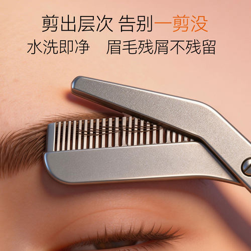 STONE/司顿带梳子修眉剪刀眉毛美容剪修剪器尖头不锈钢假睫毛工具 - 图0