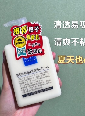 柚子清透保湿身体乳清爽滋润淡香