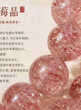 邵伟华草莓晶转运手链招正缘