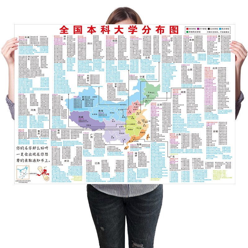 全国本科各省重点名校中国高校大学分布地图高三励志教室目标墙贴