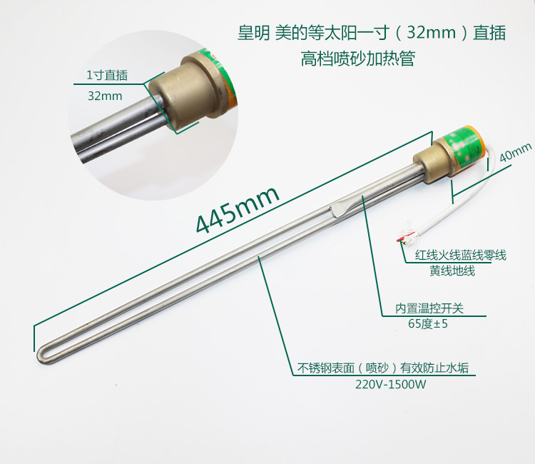 太阳能电加热管 电热棒 热水器辅助加热器 防干烧ф47ф224分6分