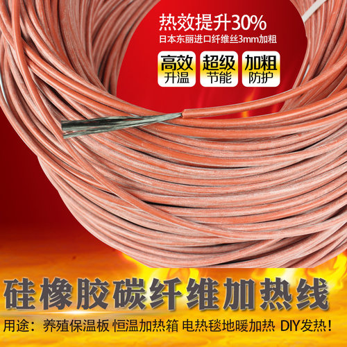 地暖碳纤维加热线 碳纤维电热毯发热丝 硅橡胶 红外线 33欧姆加粗 - 图0