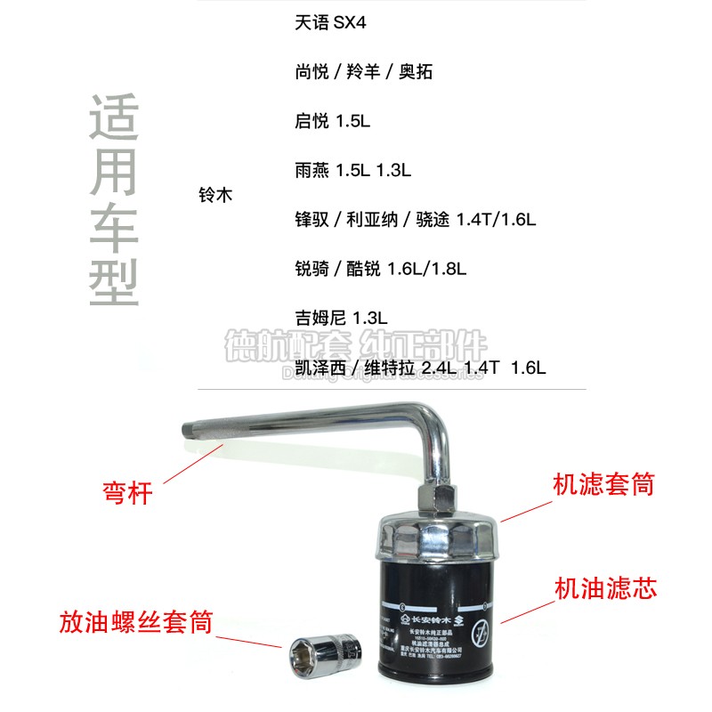 适配铃木天语SX4锋驭利亚纳尚悦机油滤芯机滤扳手拆装工具套筒冒-图0