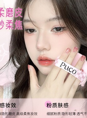 PUCO小小怪粉饼两盒装控油定妆