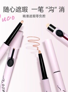 PUCO马赛克双头遮瑕笔01柔肤色持久锁色防汗新手奶油质地不易晕染