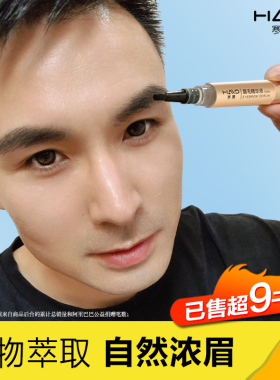 寒慕眉毛精华液男一字自然