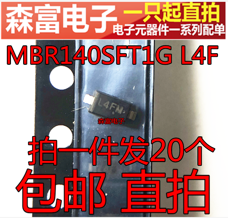 全新原装 MBR140SFT1G 贴片SOD-123 丝印L4F 肖特基二极管 1A/40V - 图1