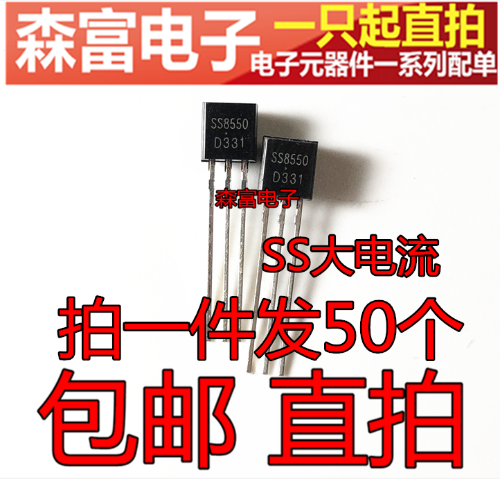 全新原装 SS8050 SS8550D 直插三极管 TO-92双S大电流 PNP 直拍 - 图0