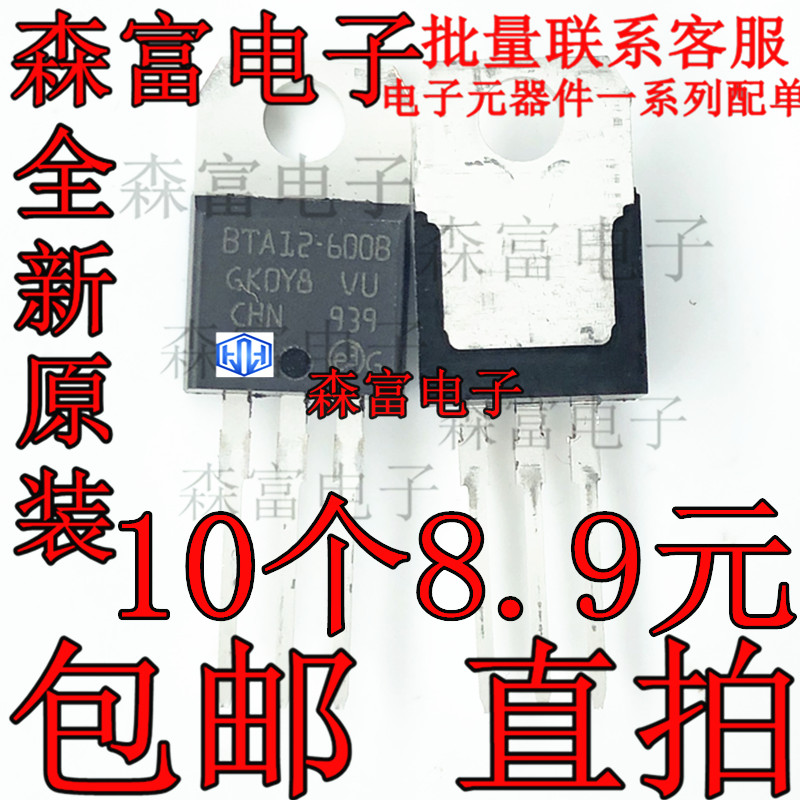 BTA12-600BW BTA12-600B 双向可控硅三极管 12A/600V 直插TO-220 - 图1