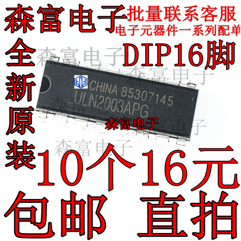 全新 ULN2003AG ULN2003APG ULN2003AN驱动器芯片IC直插DIP16脚-图3