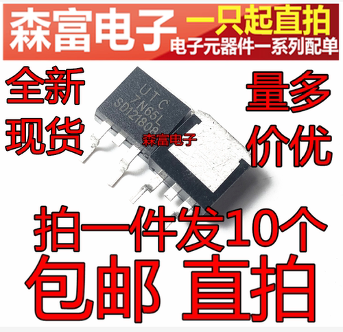 UTC7N65L UTC10N65L MOS场效应管 N沟道 贴片TO-263 包邮直拍 - 图2