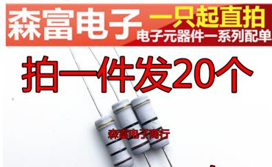 包邮 20只 0.2R 碳膜电阻 3W(3瓦) 0.2欧 5%精度 四色环电阻 - 图0