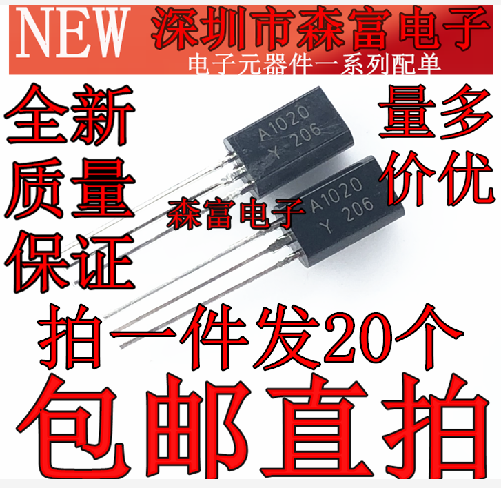 全新原装  2SA1020 A1020-Y 直插TO-92L 2A/50V PNP小功率三极管 - 图0