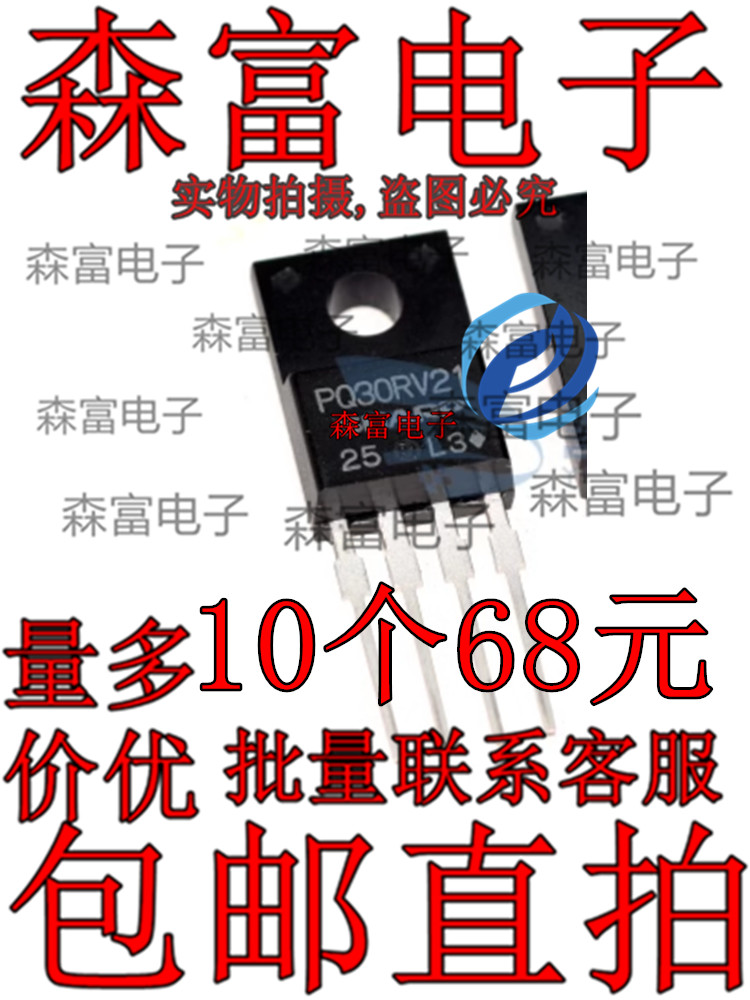 全新原装进口塑封TO-220F PQ30RV21电源管理三极管IC PO30RV21-图1