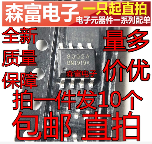 TC8002A 8002A 功率3W音频语音芯片功放芯片 贴片SOP8脚 MD8002A - 图0