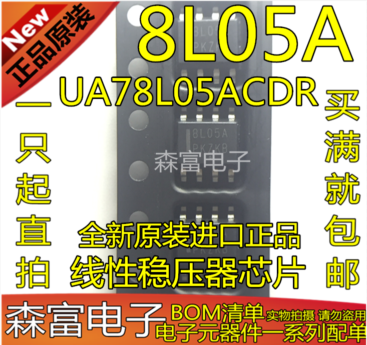 全新原装进口 MC78L05ACDR2G印丝8L05A线性稳压器芯片贴片SOP8-图2