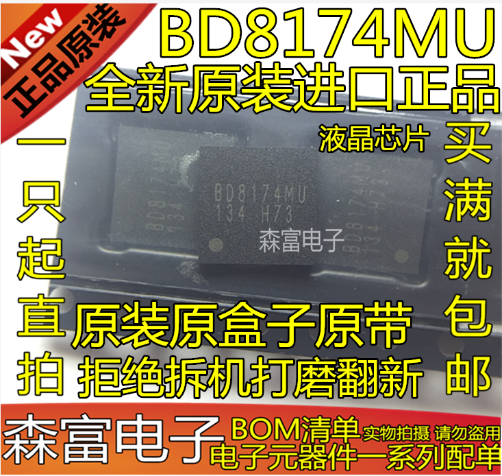 全新原装进口正品 BD8174MU BD8174MUV 液晶芯片 QFN 质量保证 - 图1