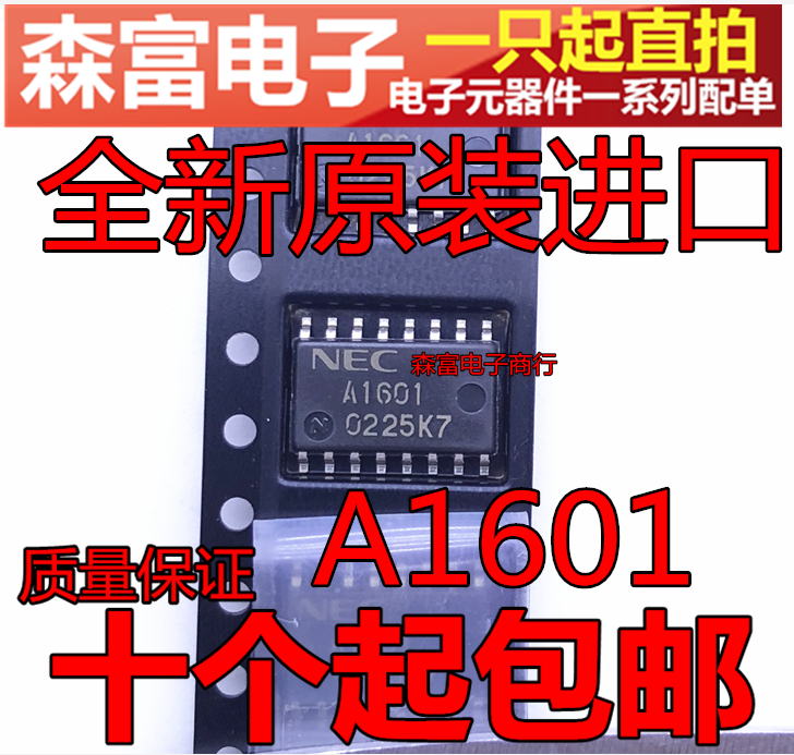 全新原装进口正品 A1601贴片SOP16 UPA1601GS工控设备常用芯片-图0