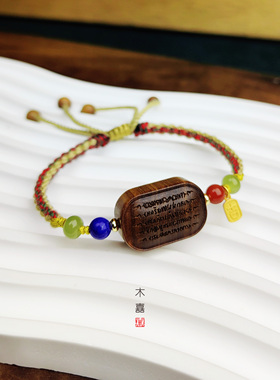 顺遂五条经檀香雕刻牌手链