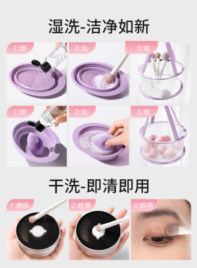 化妆刷粉扑清洗晾晒套装