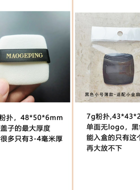 适合毛戈平粉饼粉扑11.5g/7g平替
