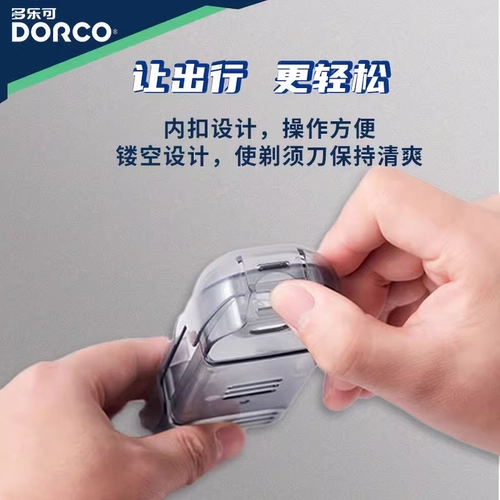 DORCO/多乐可 DORCO/портативный дорожный ящик для бритв