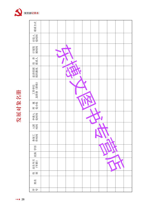 2024 党支部工作记录本 简装大16开三会一课会议记录本工作手册 - 图3