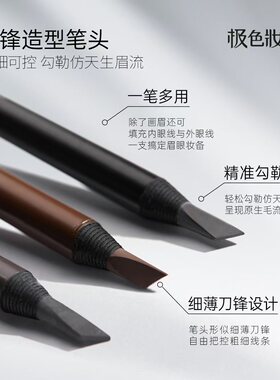 极色妆婳显色眉笔双头螺旋刷精准