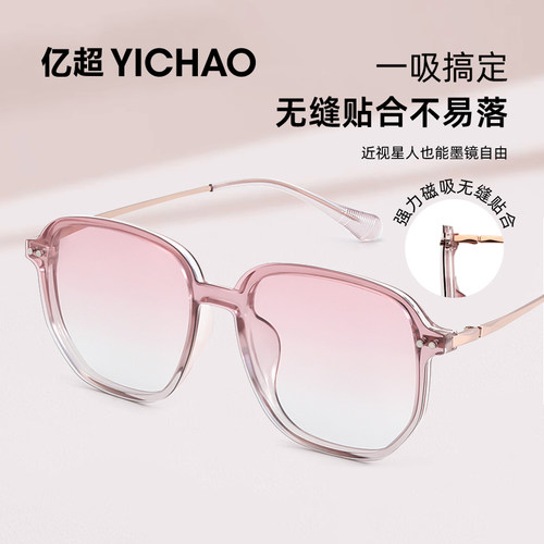亿超眼镜莫奈粉偏光磁吸钛架防蓝光近视太阳镜网上专业配镜素颜女 - 图2
