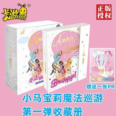 卡游小马宝莉卡片魔法巡游收藏册卡册收集册收纳册辉月包彩虹包 - 图0