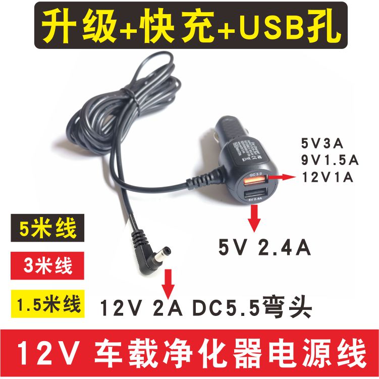 通用12V车载净化器电源线 车充点烟器充电器线DC5.5圆头弯头USB线 - 图2