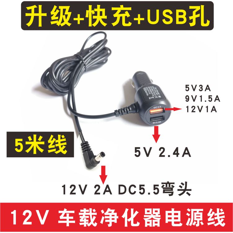 通用12V车载净化器电源线 车充点烟器充电器线DC55圆头弯头USB线 - 图0