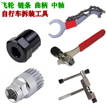 American Bike Repair Car Tool Mountain Bike Road Car Flywheel Dental Disc Middle Shaft Chain Maintenance Disassembly Tool