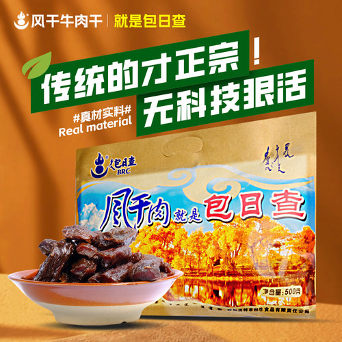 内蒙古特产包日查手撕风干牛肉干传统配料原味1斤装大真空包装 - 图0