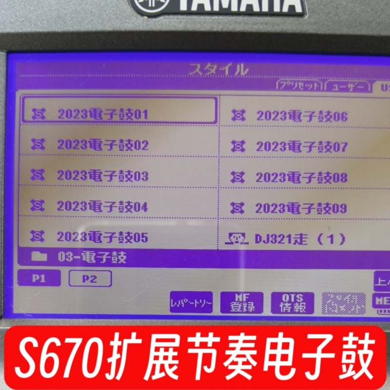 雅马哈电子琴S670 SX600SX700SX900节奏包音色包扩展包S650S970