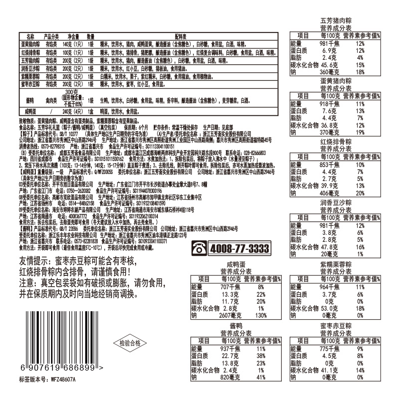 五芳斋粽子礼盒华礼鲜肉粽咸蛋豆沙粽蛋黄肉粽嘉兴端午节团购送礼