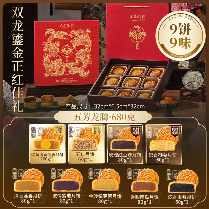 五芳斋月饼礼盒广式蛋黄莲蓉港式流心奶黄月饼中秋礼盒团购龙腾 图 2