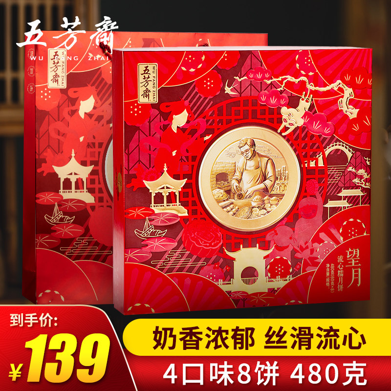 五芳斋丰月礼盒装广式双蛋黄月饼 五芳斋月饼