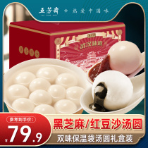 Five Aromas Fasting Round Wuhan Taste Black Sesame Peanut Filling multiple flavors Lantern Festival Water cooking 1920 grams of gift box