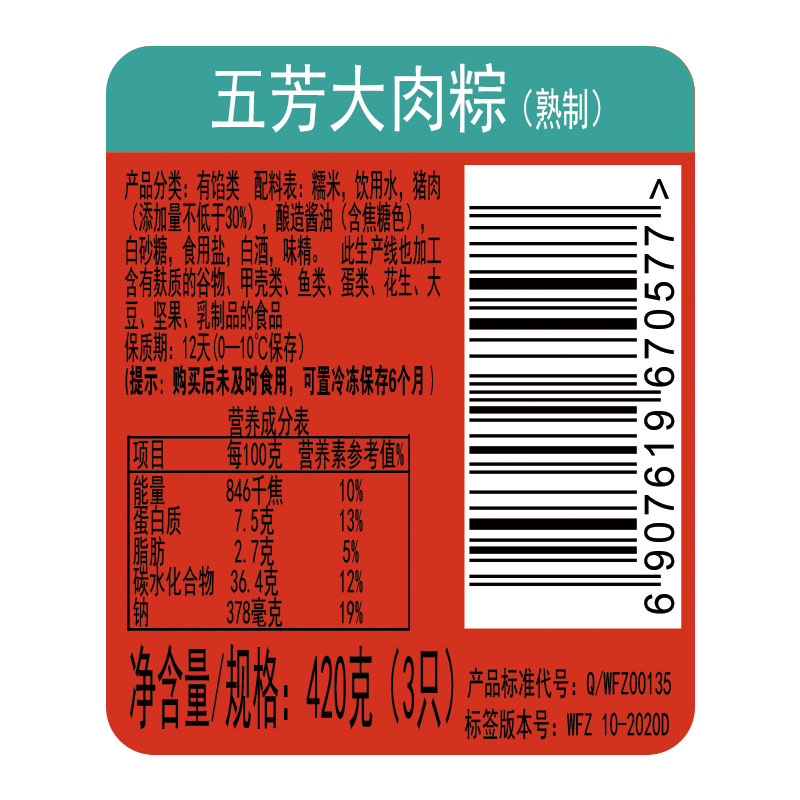 五芳斋粽子新鲜大肉粽140g*6只粽子短保散装端午节囤货嘉兴肉粽子 - 图1