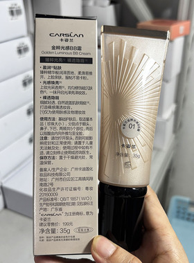 卡姿兰美颜大咖金粹光感BB霜