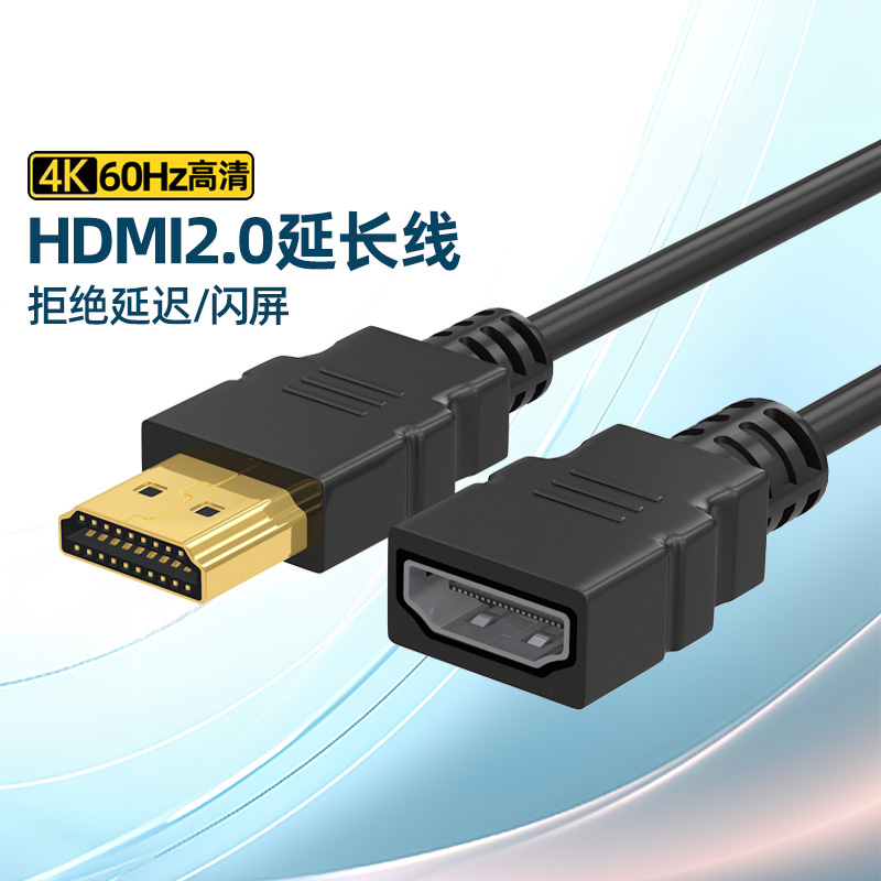 hdmi公对母延长线4K电视电脑机顶盒接显示器投影仪2.0加长视频