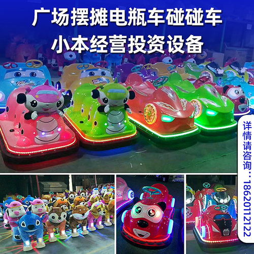 史可威碰碰车广场摆摊儿童生意游乐车新款亲子双人电动游乐场设备 - 图0