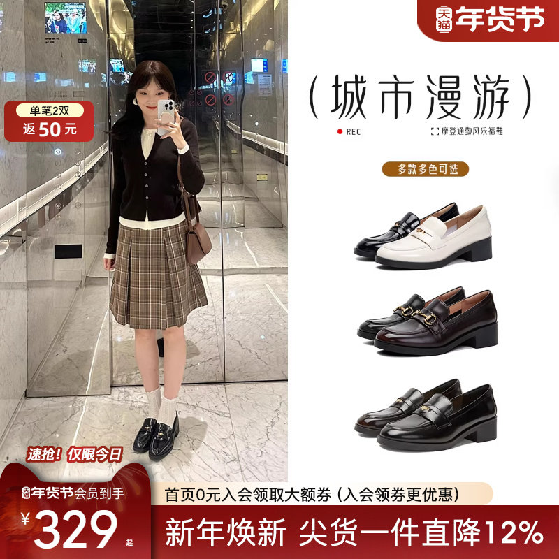 孟子义同款百田森厚底乐福鞋女2025新款英伦黑色小皮鞋通勤单鞋,淘宝优惠券,粉丝福利购,淘宝优惠卷