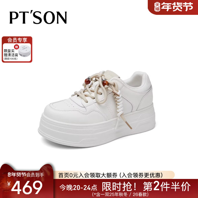 百田森商场同款鞋子2026新款今年流行爆款厚底小白鞋配阔腿裤的鞋,淘宝优惠券,粉丝福利购,淘宝优惠卷